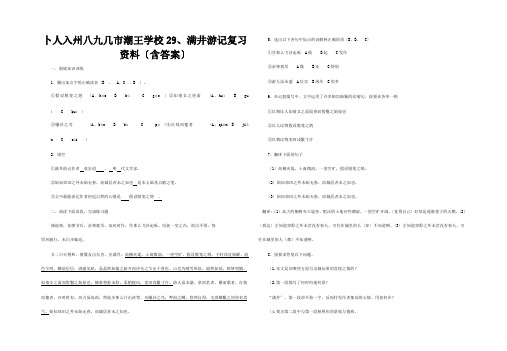 八年级满井游记复习资料含答案试题