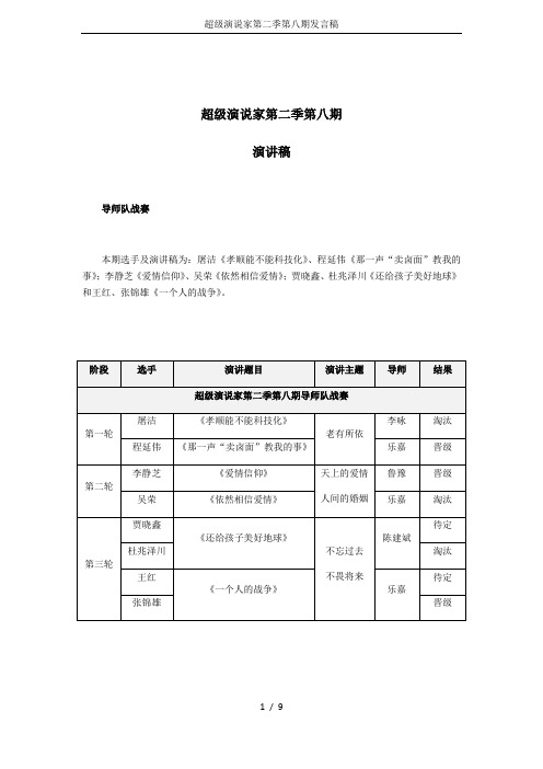 超级演说家第二季第八期发言稿