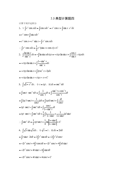 工科数学分析教程上册最新版习题解答5.3