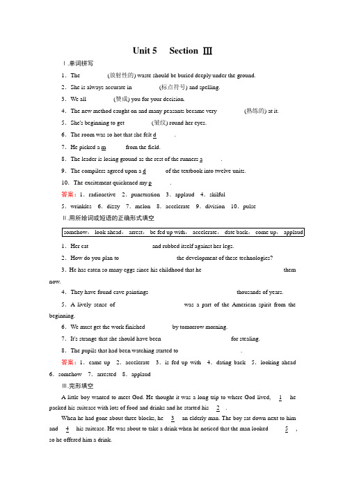 人教版英语选修八(十二省区)强化练习：unit 5 section 3(含答案)