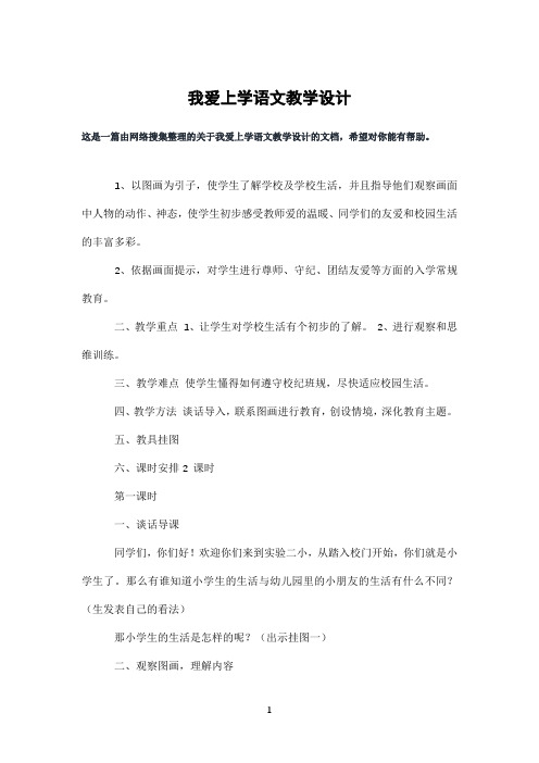 我爱上学语文教学设计