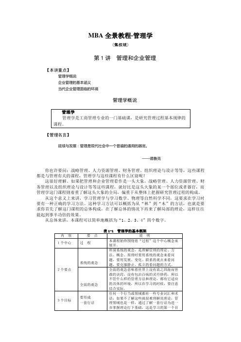 时代光华课件——管理学