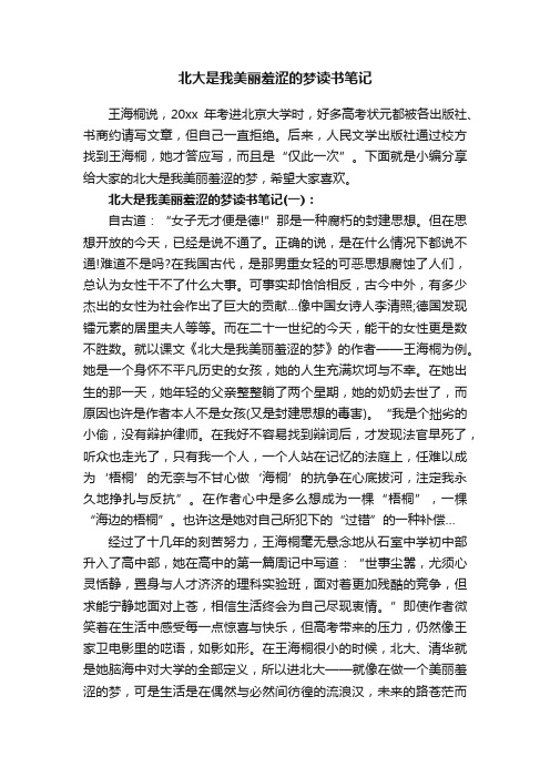 北大是我美丽羞涩的梦读书笔记