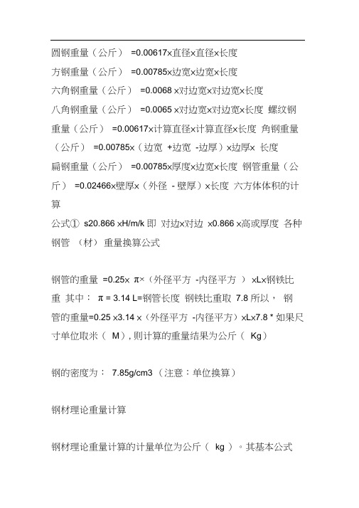 钢材系数