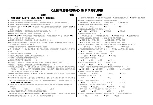 《全国导游基础知识点整理》期中试卷及答案