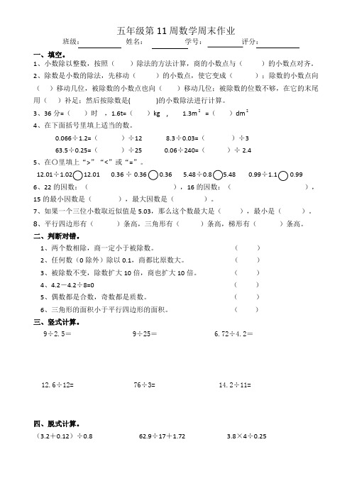 五年级上册数学周末作业-第11周∣北师大版