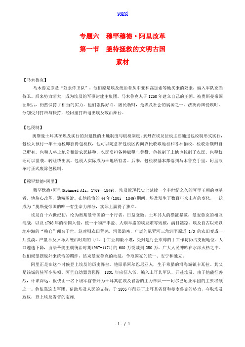 高中历史：61《亟待拯救的文明古国》素材人民版选修1