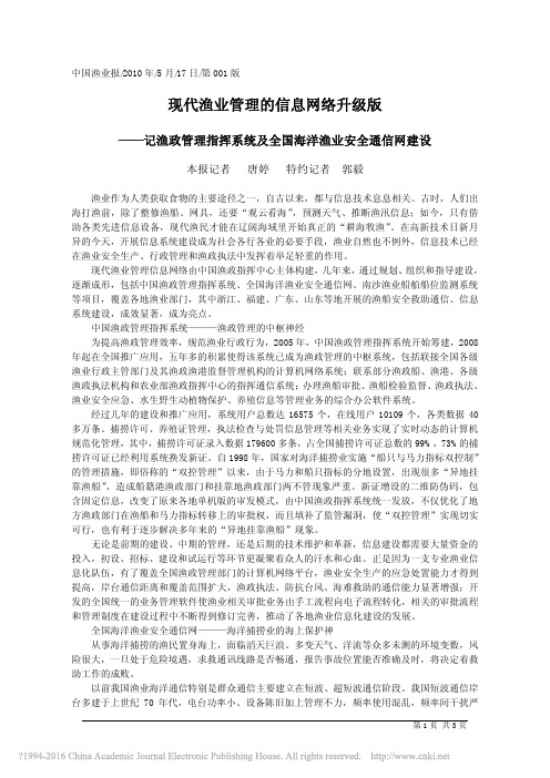 现代渔业管理的信息网络升级版