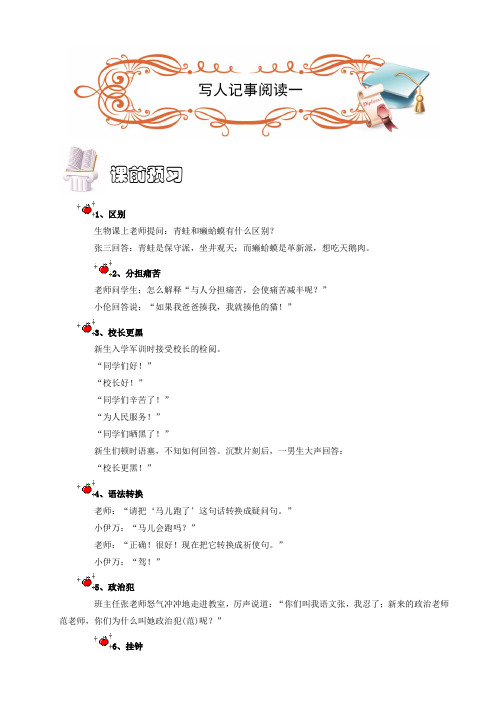 小学语文.六年级.阅读.写人记事记叙文阅读一.教师版