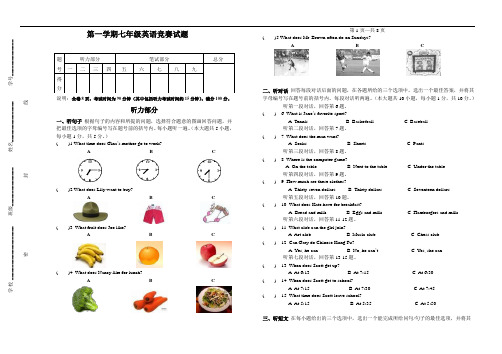 七年级英语第一学期竞赛试题