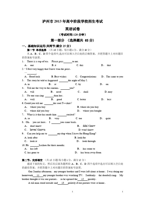 2013年四川省泸州市中考英语试题解析(含答案)