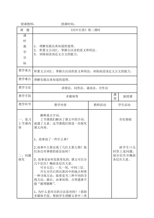 《河中石兽》第二课时教学设计