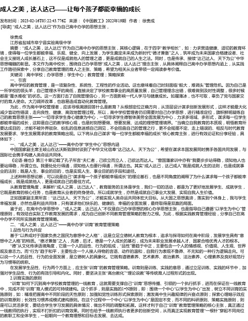 成人之美，达人达己——让每个孩子都能幸福的成长