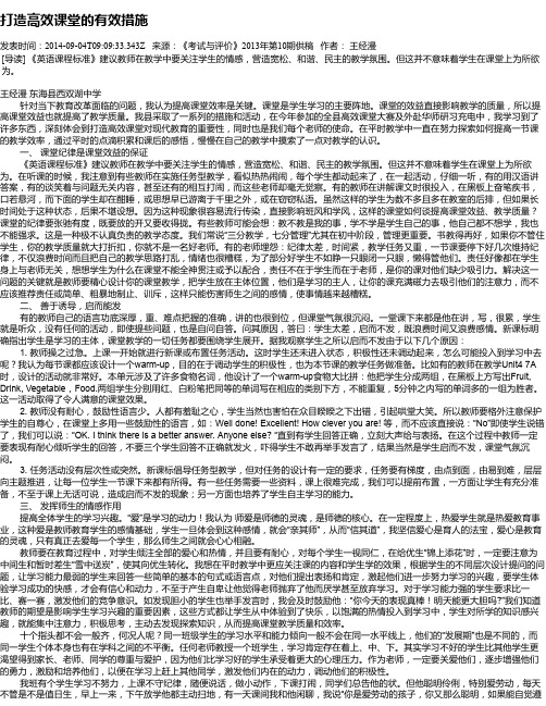 打造高效课堂的有效措施