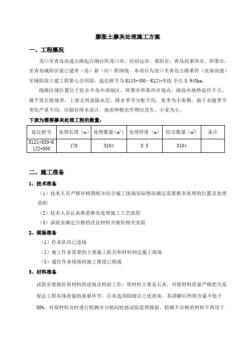 膨胀土改良掺灰处理施工方案