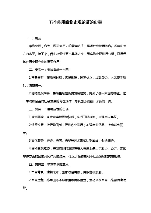 五个能用唯物史观论证的史实