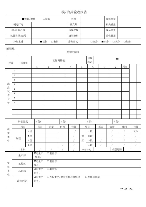 APQP模治具验收报告