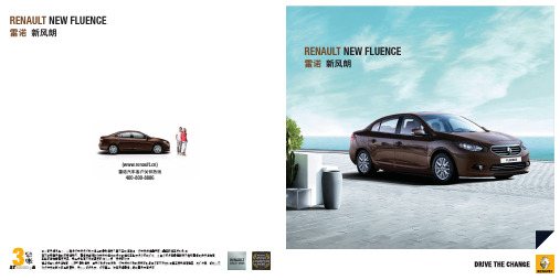 雷诺风朗fluence