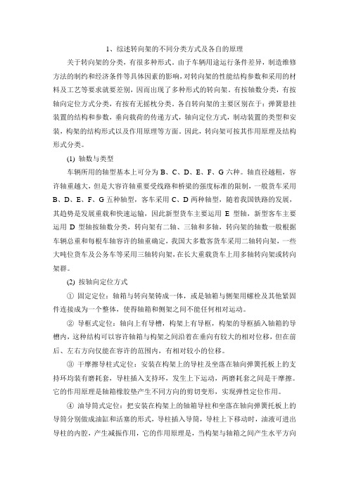 综述转向架的不同分类方式及各自的原理