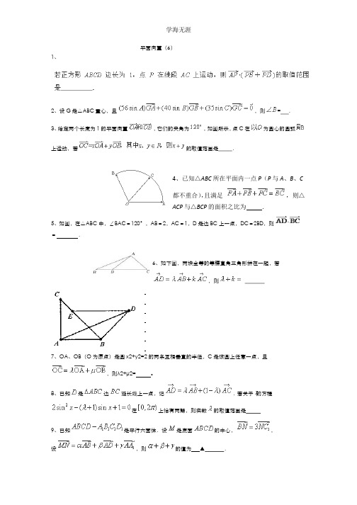 2015届高考数学二轮复习专题训练试题：平面向量(6).pptx