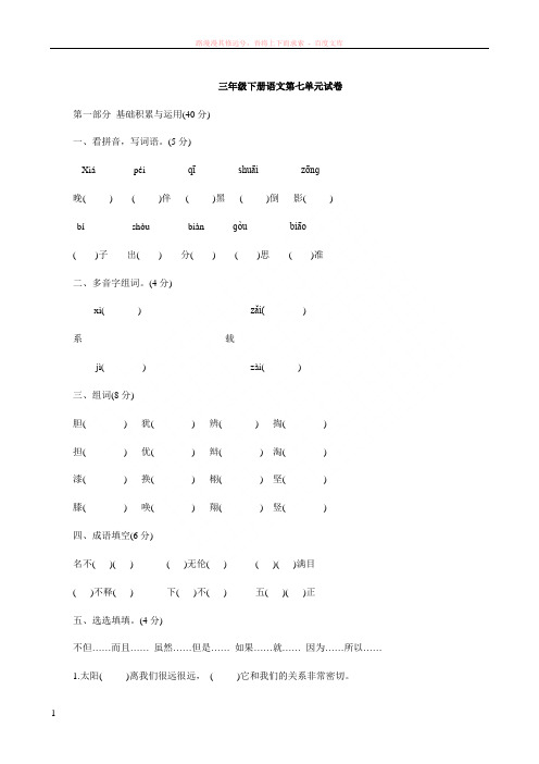 人教版三年级语文下册第八单元测试题