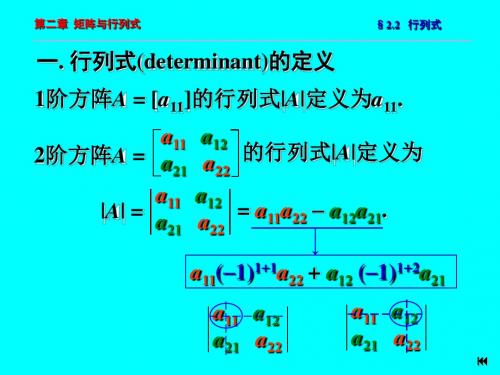 线性代数矩阵第2节行列式-PPT精选文档