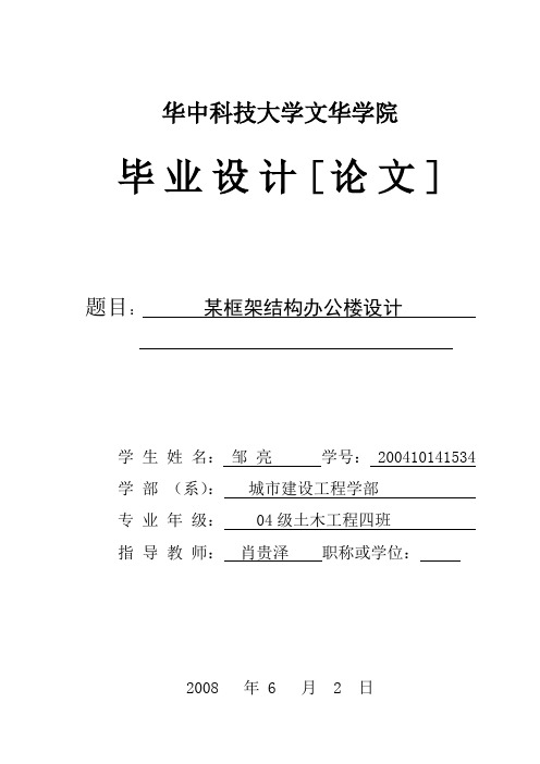 某框架结构办公楼设计