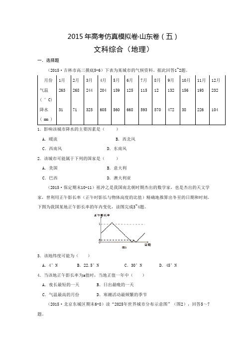 2015年高考仿真模拟卷·山东卷