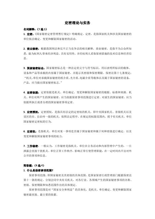 定密理论与实务