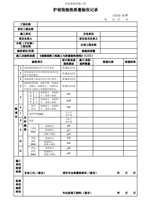 护坡检验批质量验收记录