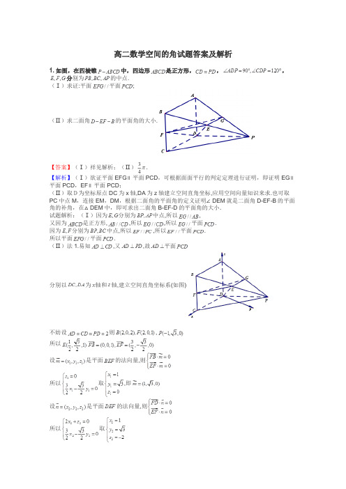 高二数学空间的角试题答案及解析
