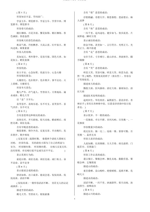 完整版小学生成语积累