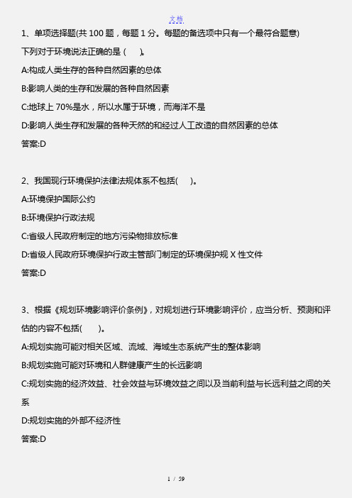 环境影响评价相关法律法规_模拟试题三_2013年版