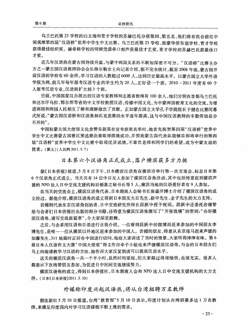 外媒称印度兴起汉语热,将从台湾招聘万名教师