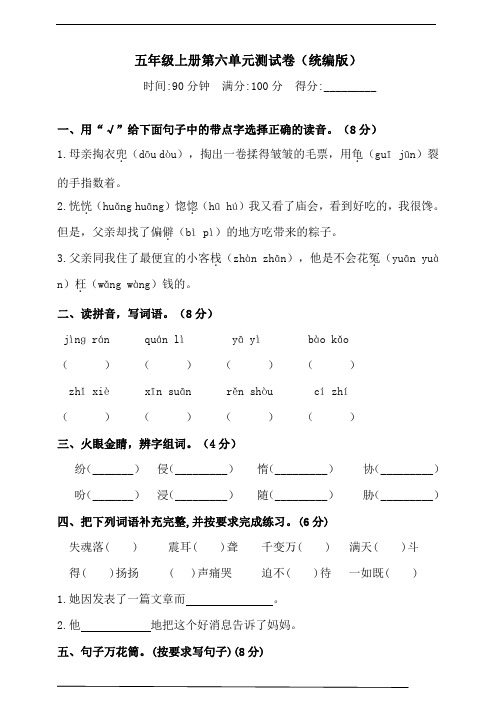 部编版语文五年级上册 第六单元测试卷(含答案)(一)