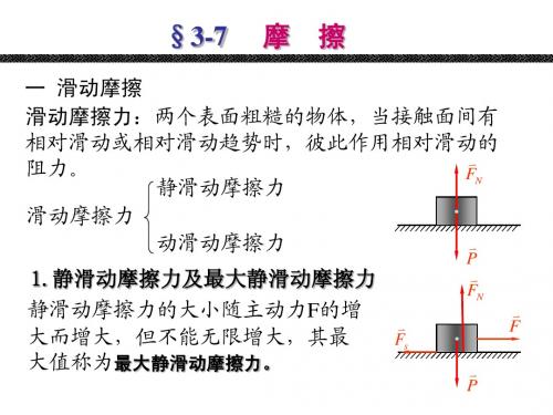 3摩擦材料力学