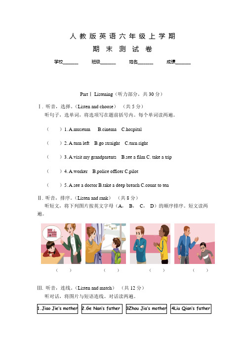 人教PEP版英语六年级上学期《期末测试卷》含答案