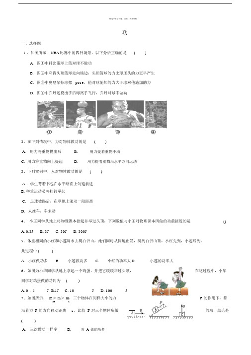 20XX年八年级物理下册11.1功练习新版新人教版.doc