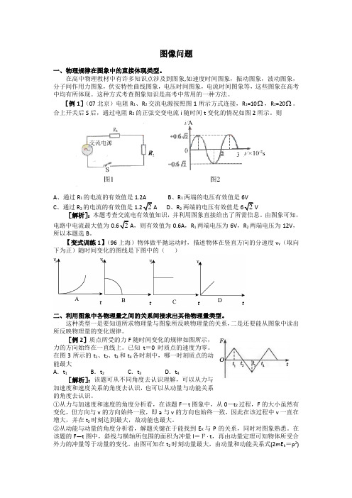 高三物理高考物理题型归纳汇编图像问题