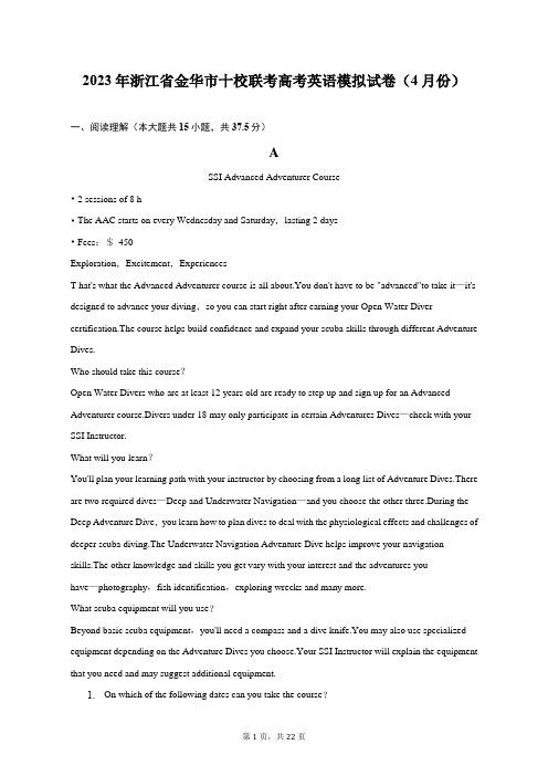 2023年浙江省金华市十校联考高考英语模拟试卷(4月份)及答案解析