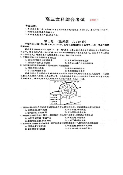 河北省邯郸市2018届高三第一次模拟考试文综-地理试题