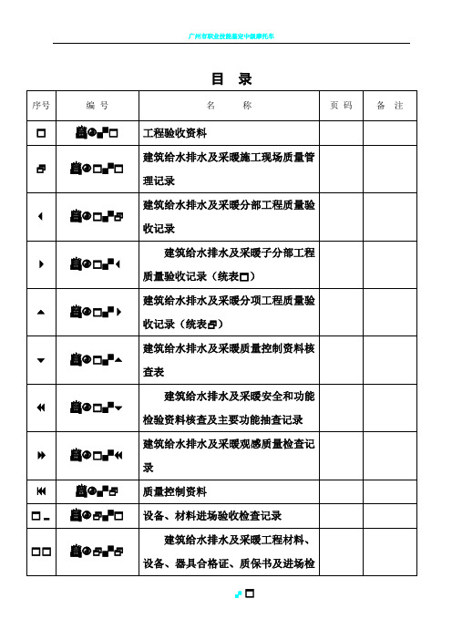 (全套模板)江苏省建筑工程施工质量验收资料(给排水及采暖)