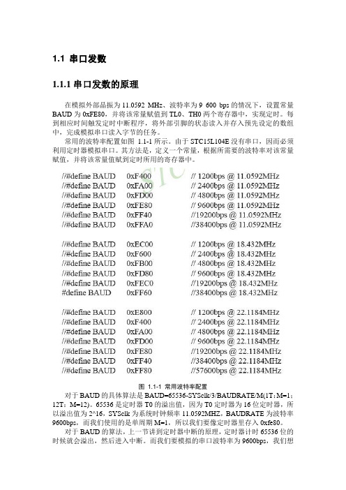 51单片机入门零基础2.5串口发数