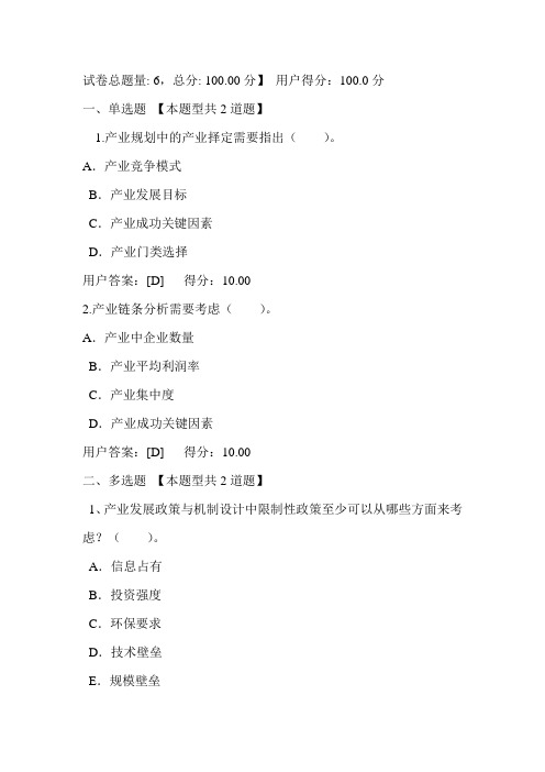 咨询师继续教育以电子产业为核心的区域产业规划方法与实践试题答案