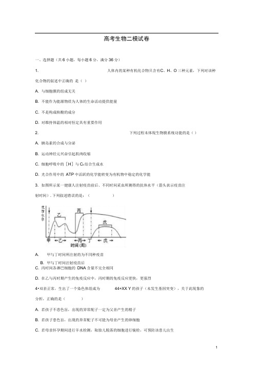 内蒙古包头一中高考生物二模试卷(含解析)