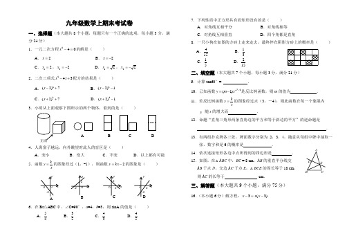 九年级数学上册期末模拟试卷2(有答案)