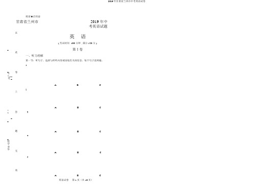 2019年甘肃省兰州市中考英语试卷