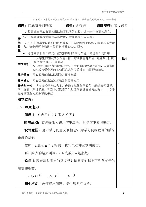 人教版数学八年级上册14.1.1同底数幂的乘法教学教案