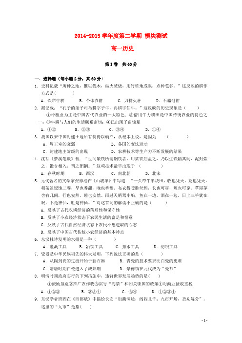 山西省大同市第一中学2014-2015学年高一历史下学期模块考试(期中)试题