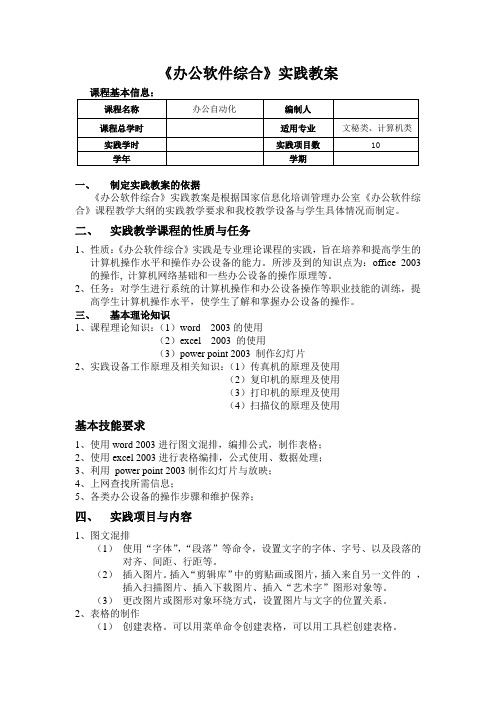 (完整版)办公软件实践教案